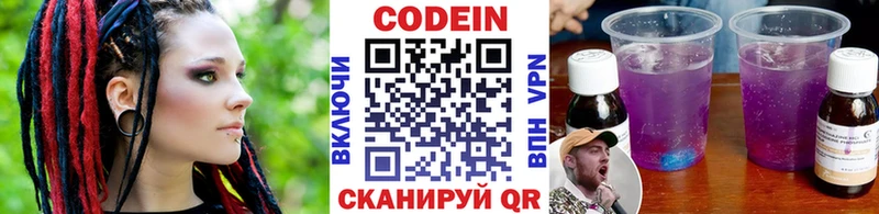 Codein Purple Drank  Отрадная 